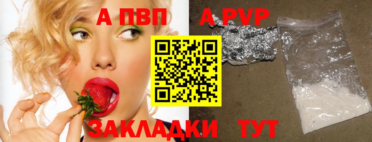 A-PVP СК КРИС  Вход с VPN  A PVP Crystall  Каменск-Шахтинский 