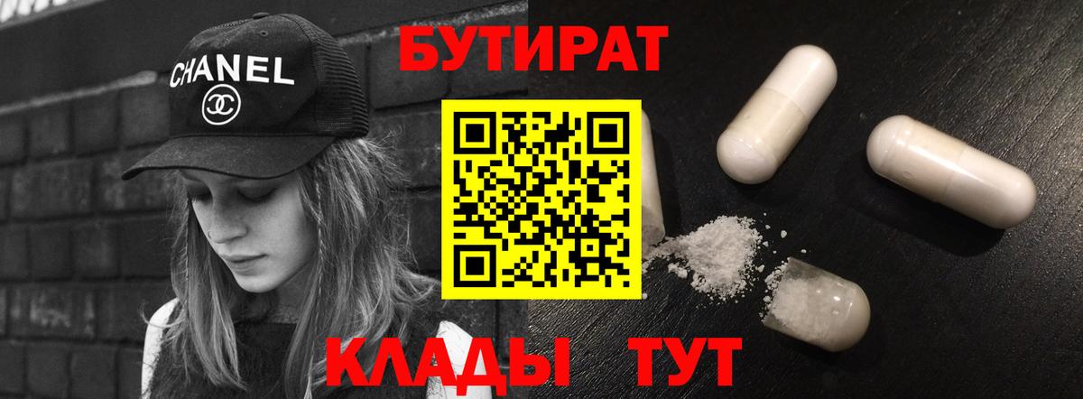 Бутират оксана  БУТИРАТ  Каменск-Шахтинский  Вход с VPN 