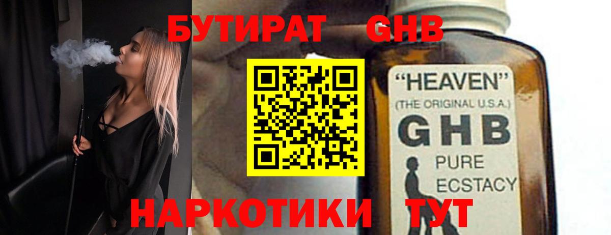 БУТИРАТ BDO Каменск-Шахтинский