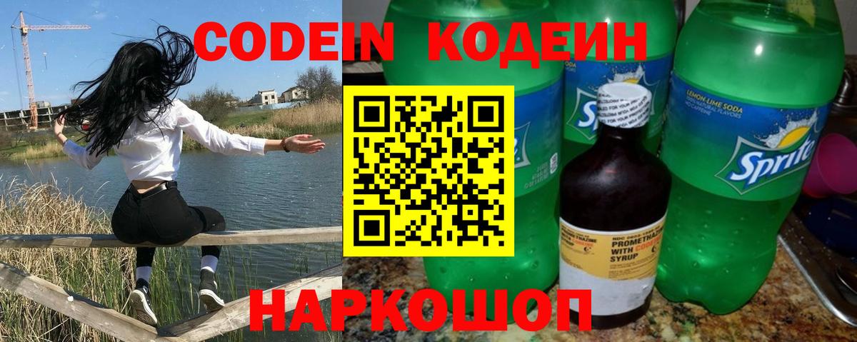 Кодеин Purple Drank  хочу   Каменск-Шахтинский  Вход с VPN 