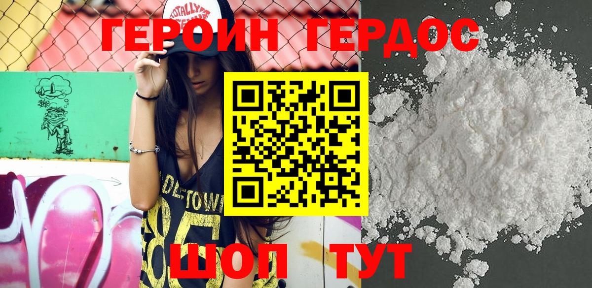 ГЕРОИН белый Каменск-Шахтинский