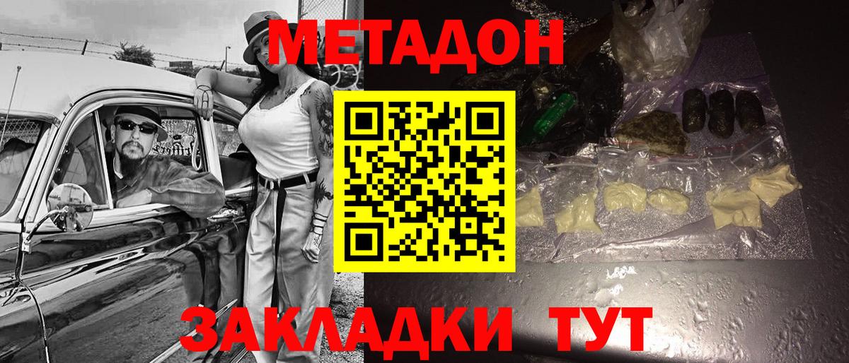 МЕТАДОН methadone Каменск-Шахтинский