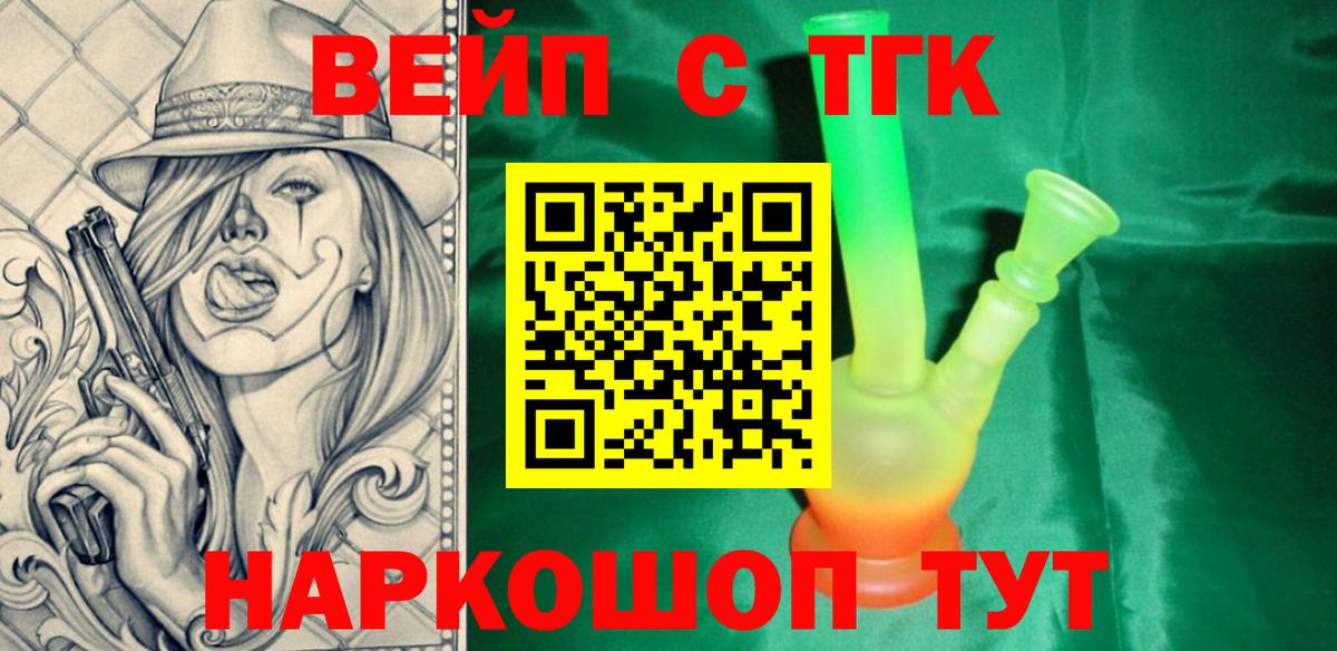 купить закладку  Вход с VPN  Каменск-Шахтинский  ТГК вейп с тгк 